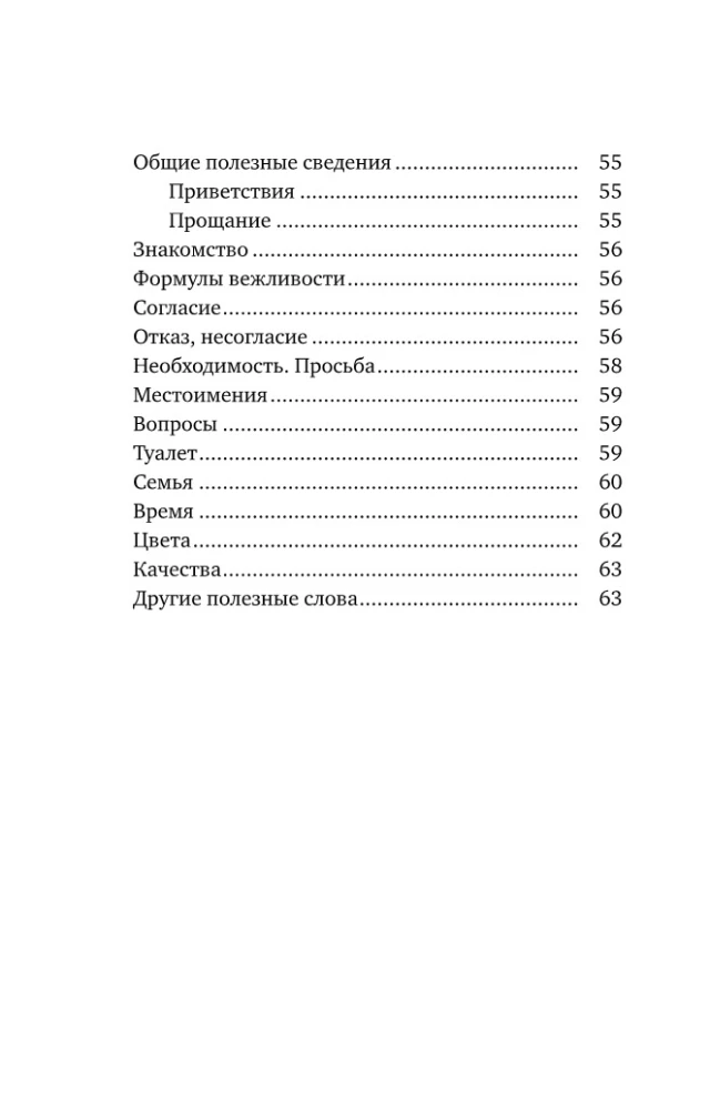 Английский язык. 4-в-1: грамматика, разговорник, англо-русский словарь, русско-английский словарь