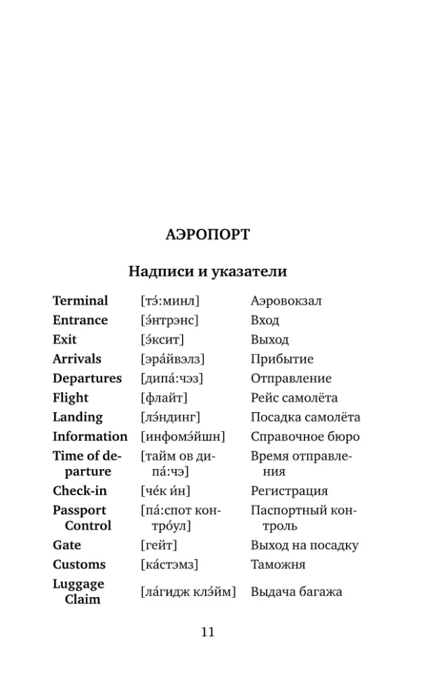 Английский язык. 4-в-1: грамматика, разговорник, англо-русский словарь, русско-английский словарь