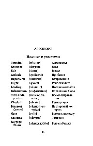 Английский язык. 4-в-1: грамматика, разговорник, англо-русский словарь, русско-английский словарь