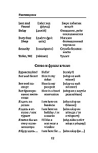 Английский язык. 4-в-1: грамматика, разговорник, англо-русский словарь, русско-английский словарь