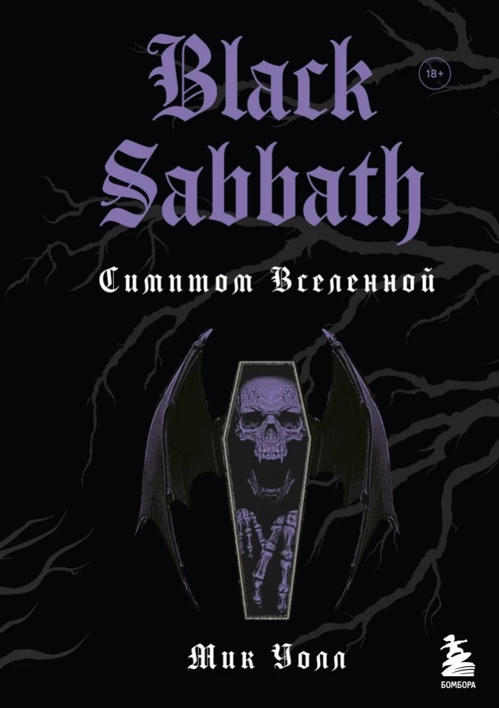Black Sabbath. Symptomy wszechświata