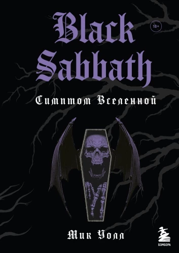 Black Sabbath. Symptomy wszechświata