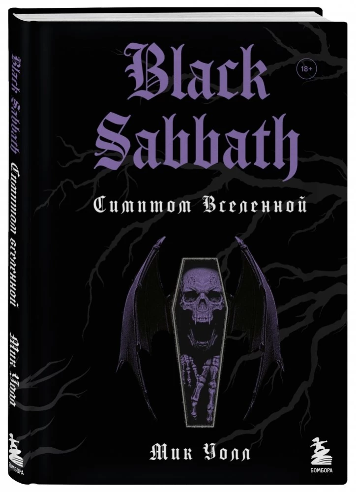 Black Sabbath. Symptomy wszechświata