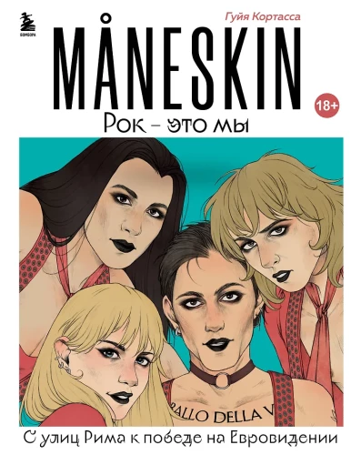MANESKIN. Rock to my. Z ulic Rzymu do zwycięstwa na Eurowizji