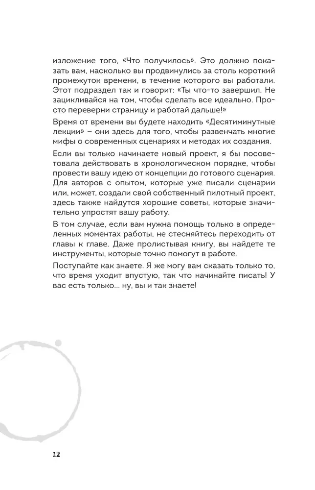 Scenārijs pie kafijas tases. Uzrakstiet scenāriju 10 minūtēs dienā
