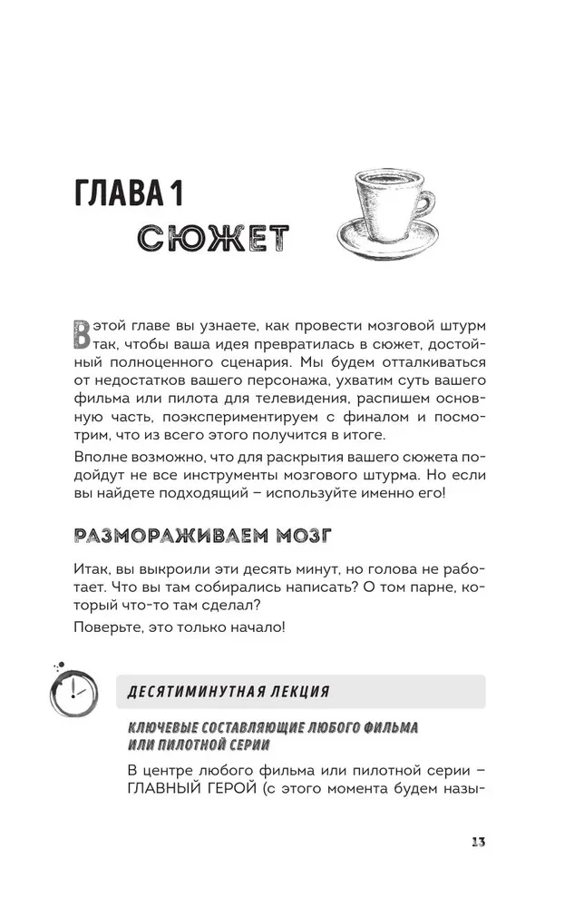Scenārijs pie kafijas tases. Uzrakstiet scenāriju 10 minūtēs dienā