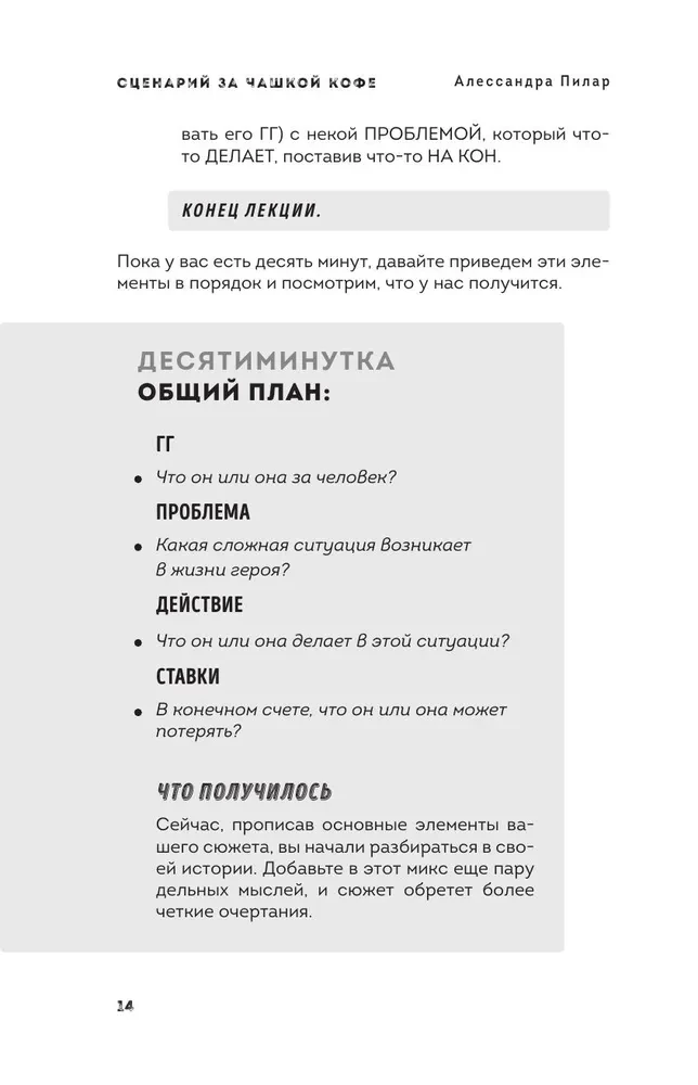 Scenārijs pie kafijas tases. Uzrakstiet scenāriju 10 minūtēs dienā