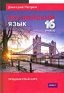 Język angielski. 16 lekcji. Kurs zaawansowany