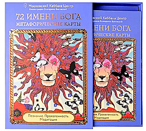 72 Imiona Boga. Karty metaforyczne. Poznanie. Manifestacja. Medytacja
