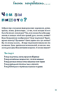 Пиши ещё! Руководство для начинающего писателя