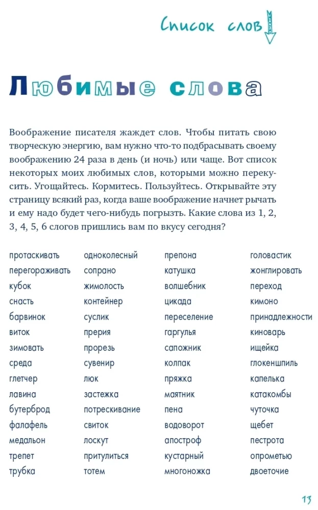 Пиши ещё! Руководство для начинающего писателя