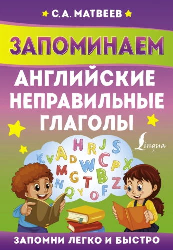 Zapamiętujemy angielskie czasowniki nieregularne