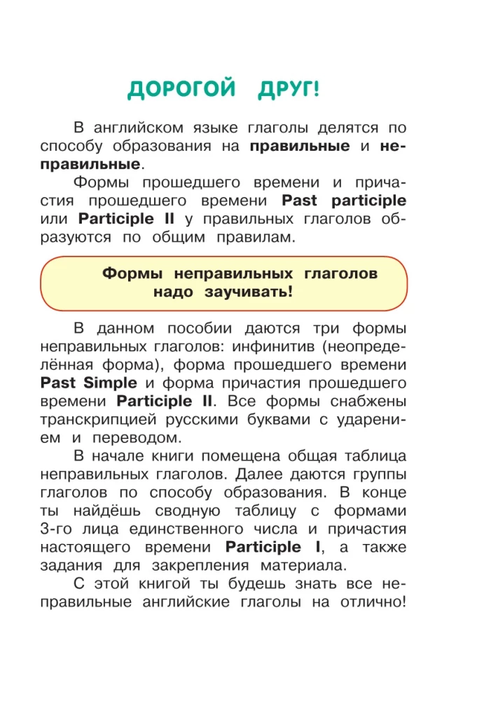 Zapamiętujemy angielskie czasowniki nieregularne
