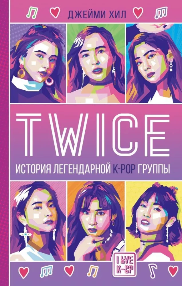 TWICE. Legendarinės K-POP grupės istorija