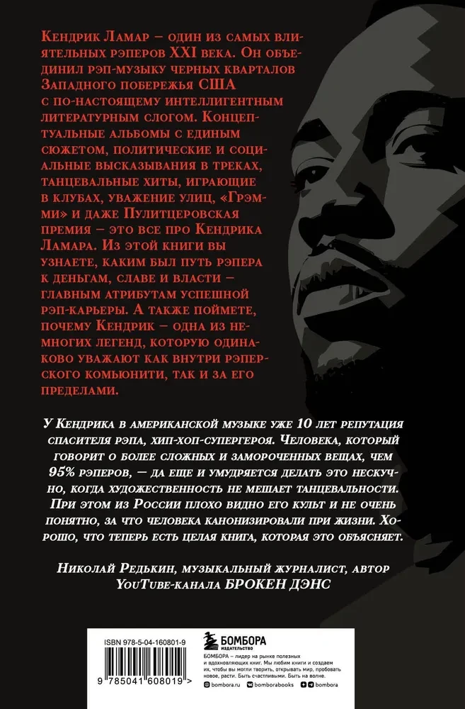 Money and power. Biografia Kendricka Lamara