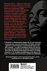 Money and power. Biografia Kendricka Lamara