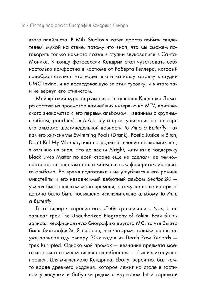 Money and power. Biografia Kendricka Lamara