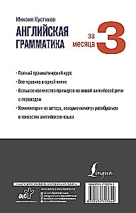 Английская грамматика за 3 месяца