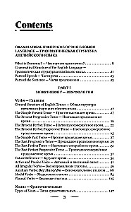 Английская грамматика за 3 месяца