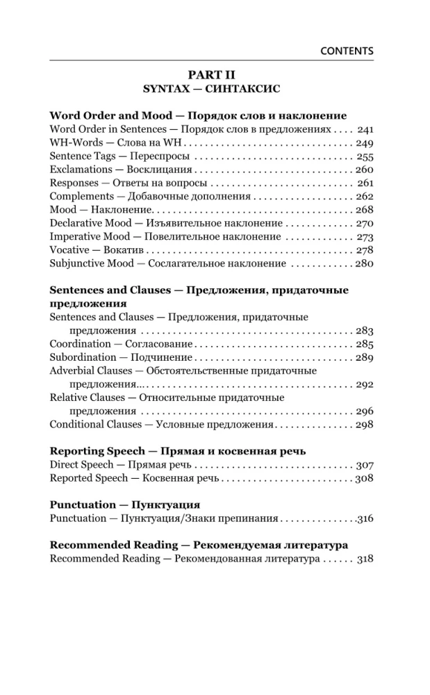 Английская грамматика за 3 месяца