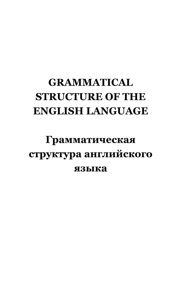 Английская грамматика за 3 месяца