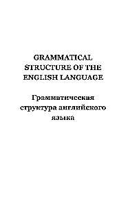 Английская грамматика за 3 месяца