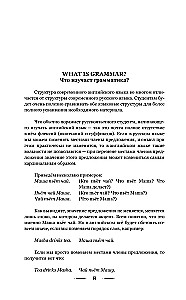 Английская грамматика за 3 месяца