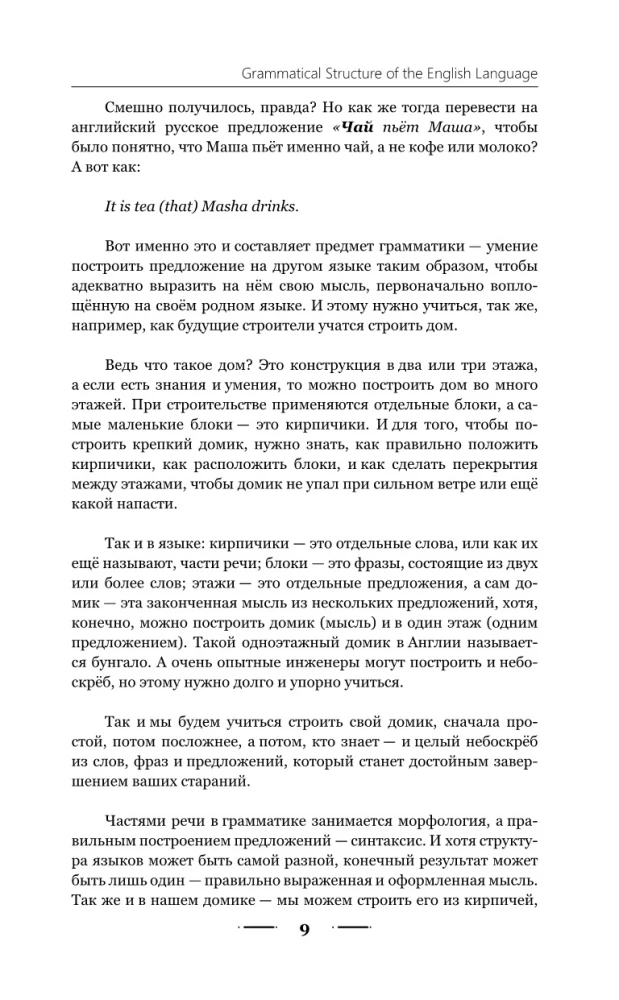 Английская грамматика за 3 месяца