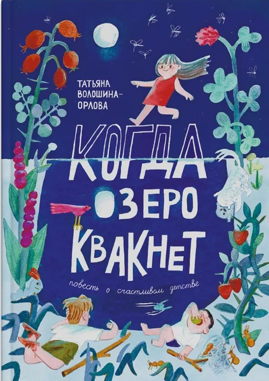 Kiedy jezioro zakwaknie