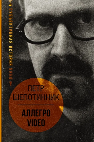ALLEGRO VIDEO. Subjektīvā kino vēsture