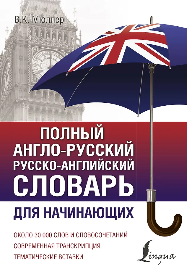Vollständiges Englisch-Russisch Russisch-Englisch Wörterbuch