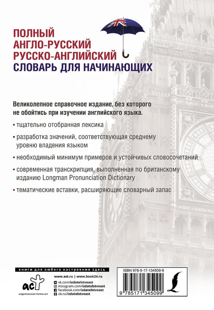 Pełny angielsko-rosyjski słownik rosyjsko-angielski