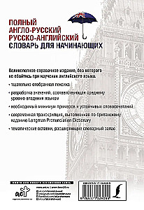 Pełny angielsko-rosyjski słownik rosyjsko-angielski