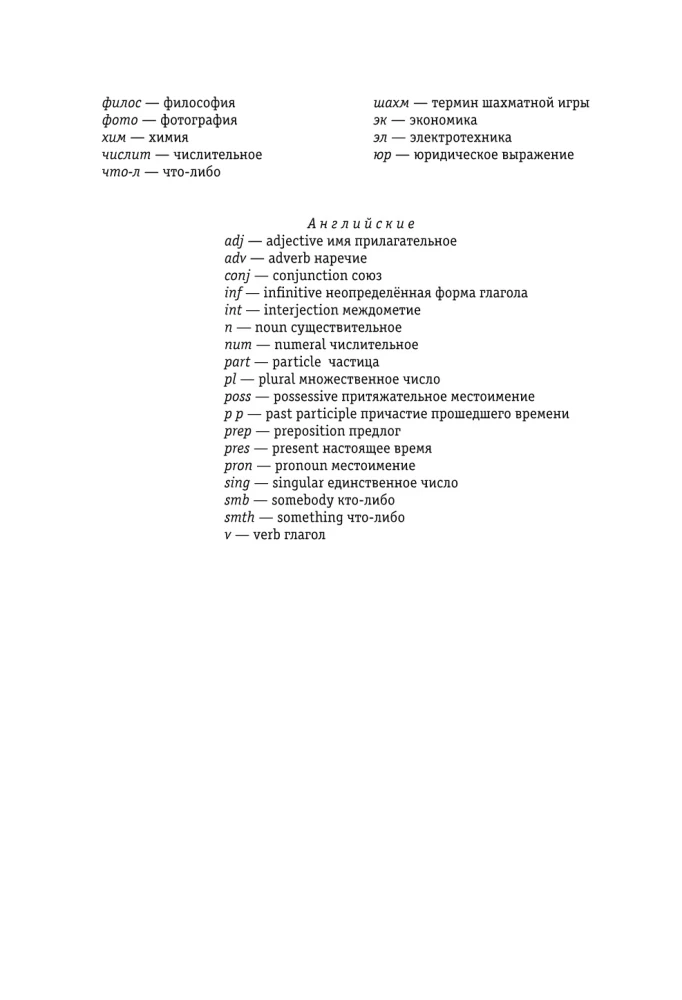 Pełny angielsko-rosyjski słownik rosyjsko-angielski