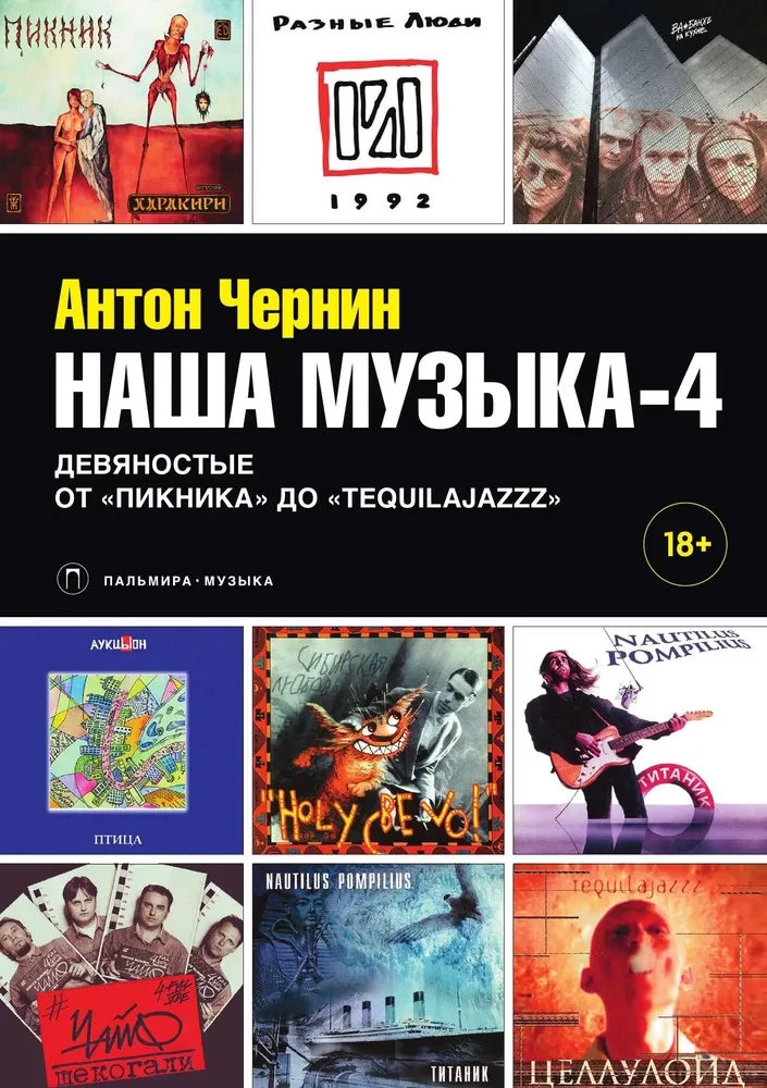 Nasza muzyka-4. Lata dziewięćdziesiąte. Od Pikniku do Tequilajazz