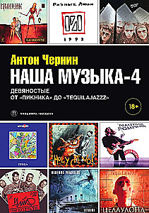 Nasza muzyka-4. Lata dziewięćdziesiąte. Od Pikniku do Tequilajazz