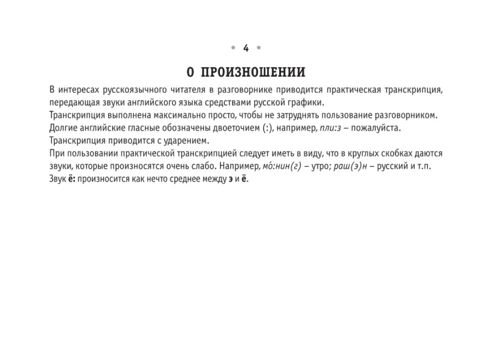 Английский разговорник на пружине