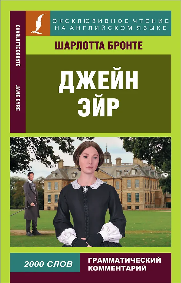 Jane Eyre = Jane Eyre