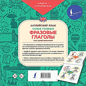 Английский язык. Самые главные фразовые глаголы