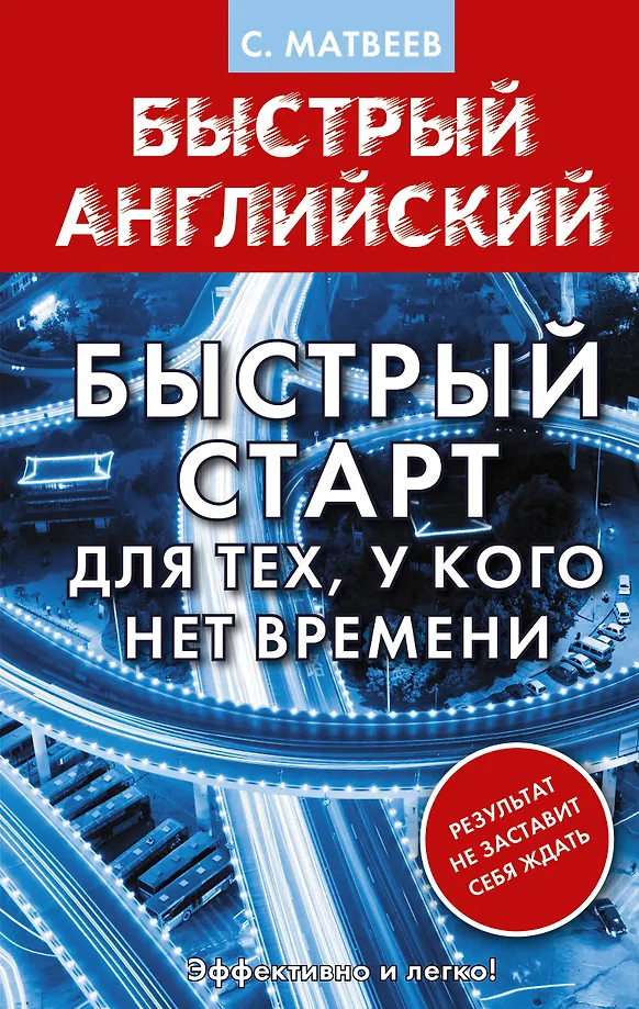 Anglų kalba. Greitas startas tiems, kurie neturi laiko