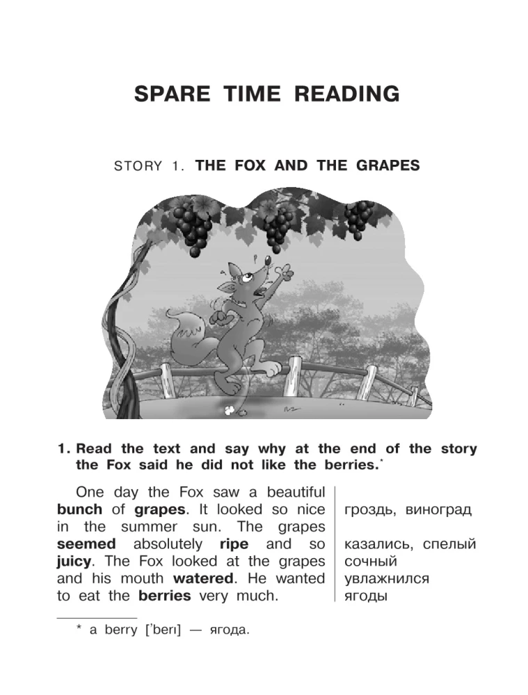 English Reading. Fables and Parables. 4 class