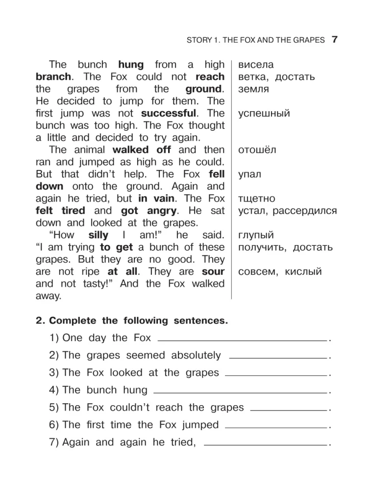 English Reading. Fables and Parables. 4 class