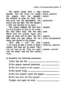 English Reading. Fables and Parables. 4 class