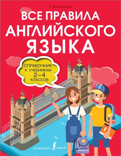 Wszystkie zasady języka angielskiego. Przewodnik do podręczników klas 2-4