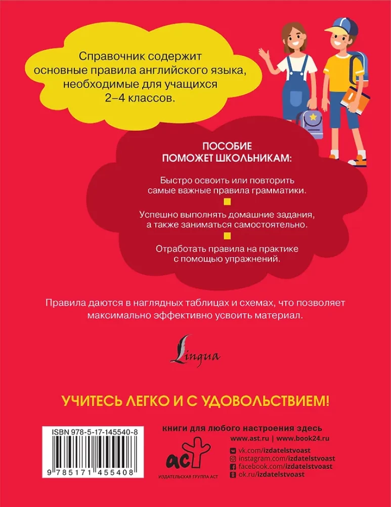 Wszystkie zasady języka angielskiego. Przewodnik do podręczników klas 2-4