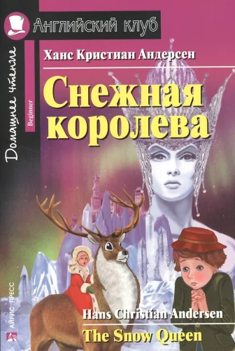 Die Schneekönigin = The Snow Queen