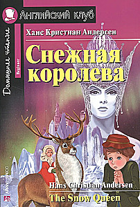 Królowa Śniegu = The Snow Queen