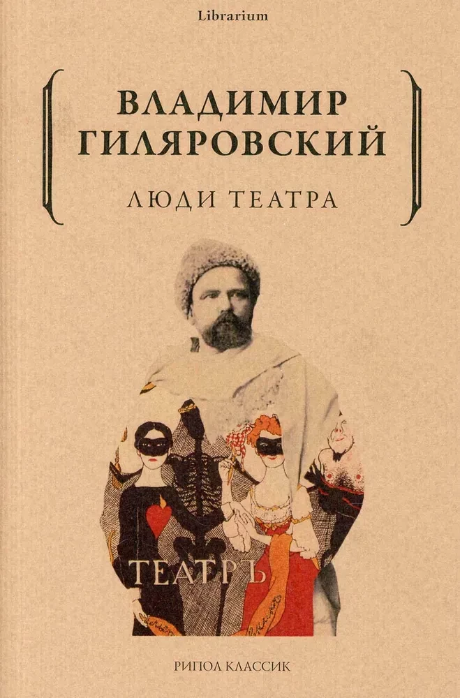 Ludzie teatru