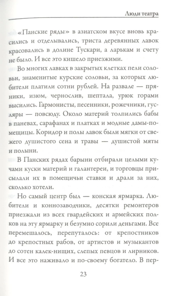 Ludzie teatru