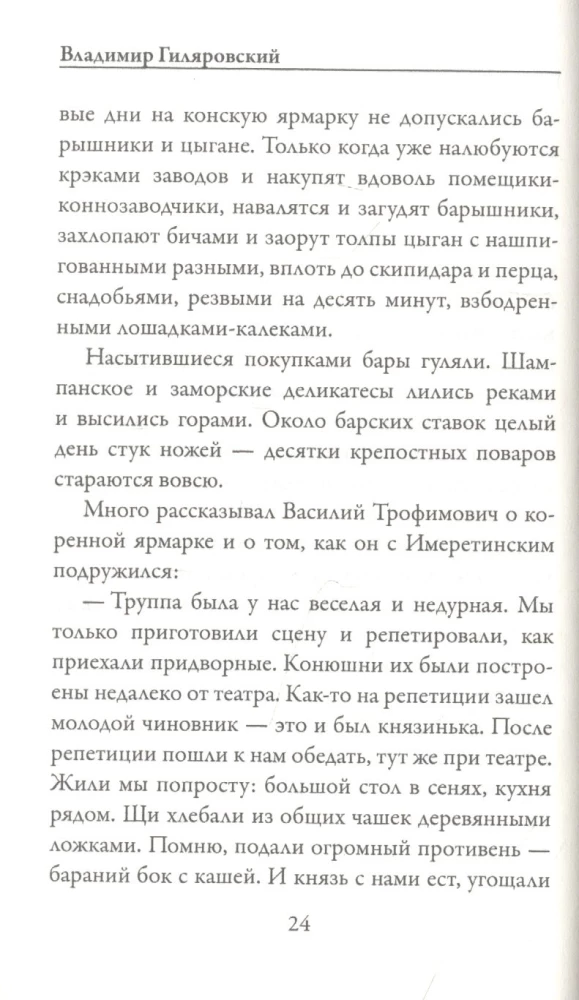 Ludzie teatru
